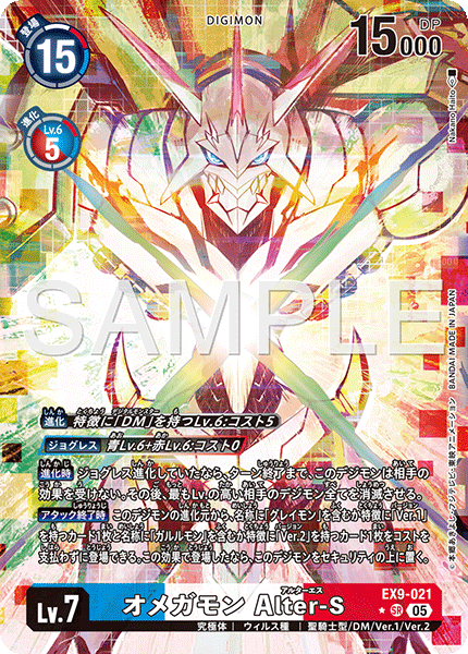 オメガモン Alter-S（EX9-021 / EX9-021_P1）［SR］