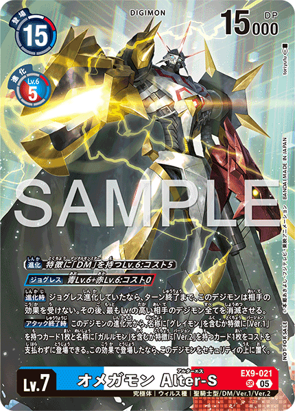 オメガモン Alter-S（EX9-021 / EX9-021_P2）［SR］