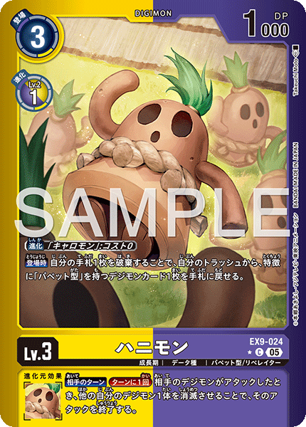 ハニモン（EX9-024 / EX9-024_P1）［C］