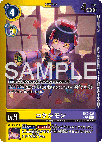 コケシモン（EX9-027 / EX9-027_P1）［C］