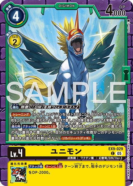 ユニモン（EX9-029）［C］
