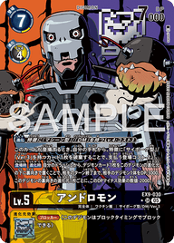 アンドロモン（EX9-030 / EX9-030_P1）［SR］