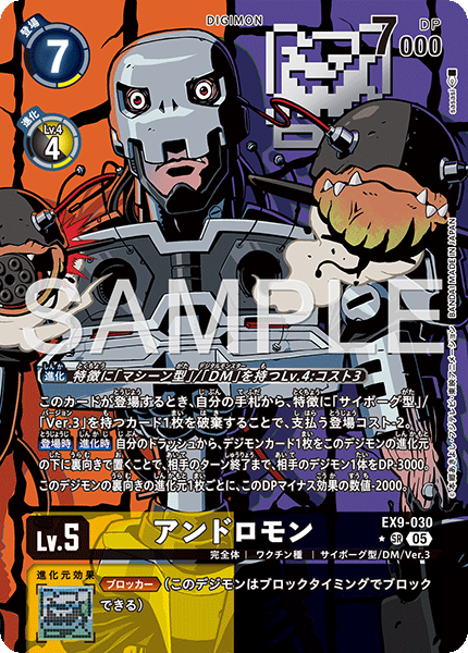 アンドロモン（EX9-030 / EX9-030_P1）［SR］