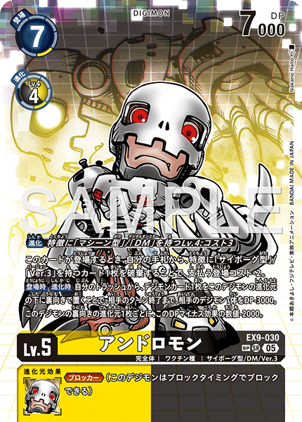 アンドロモン（EX9-030 / EX9-030_P2）［SR］