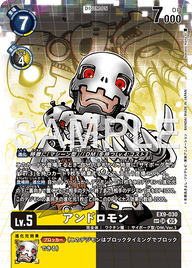 アンドロモン（EX9-030 / EX9-030_P2）［SR］