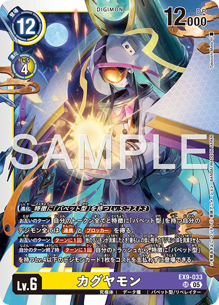 カグヤモン（EX9-033）［SR］