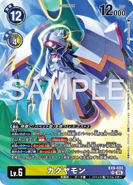 カグヤモン（EX9-033 / EX9-033_P2）［SR］