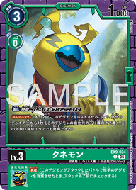 クネモン（EX9-034）［C］