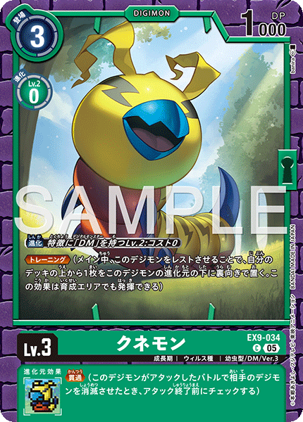 クネモン（EX9-034）［C］