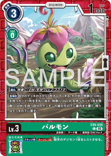 パルモン（EX9-035）［C］