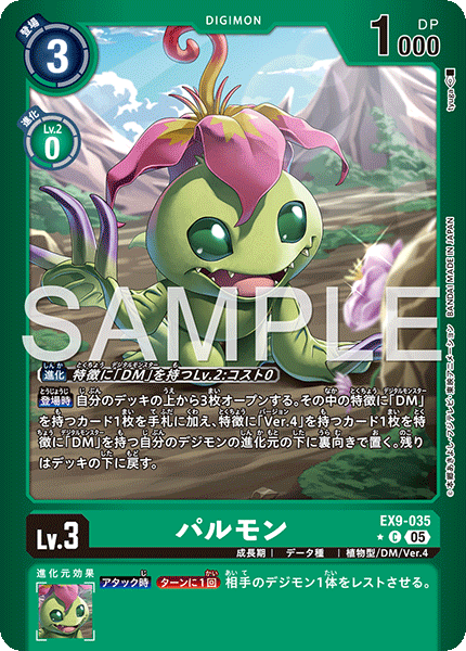 パルモン（EX9-035 / EX9-035_P1）［C］