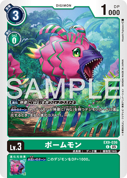ポームモン（EX9-036）［C］