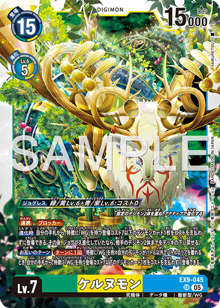 ケルヌモン（EX9-045）［SR］