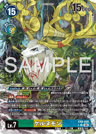 ケルヌモン（EX9-045 / EX9-045_P1）［SR］