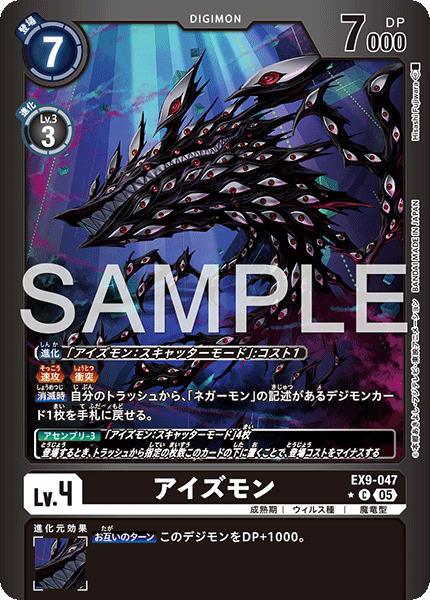 アイズモン（EX9-047 / EX9-047_P1）［C］