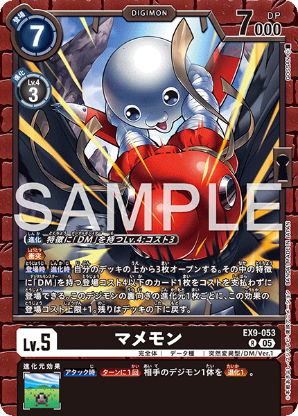 マメモン（EX9-053）［R］