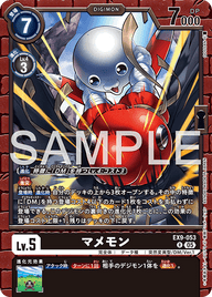 マメモン（EX9-053）［R］