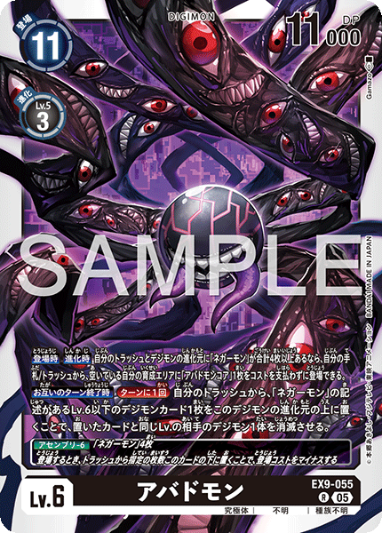 アバドモン（EX9-055）［R］