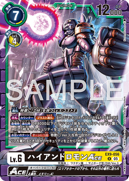 ハイアンドロモンACE（EX9-056）［R］