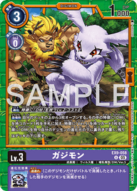 ガジモン（EX9-058）［U］