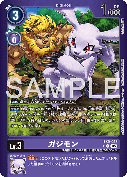 ガジモン（EX9-058 / EX9-058_P1）［U］