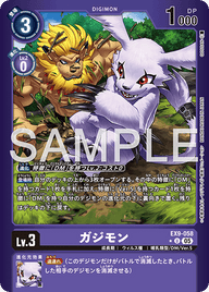 ガジモン（EX9-058 / EX9-058_P1）［U］