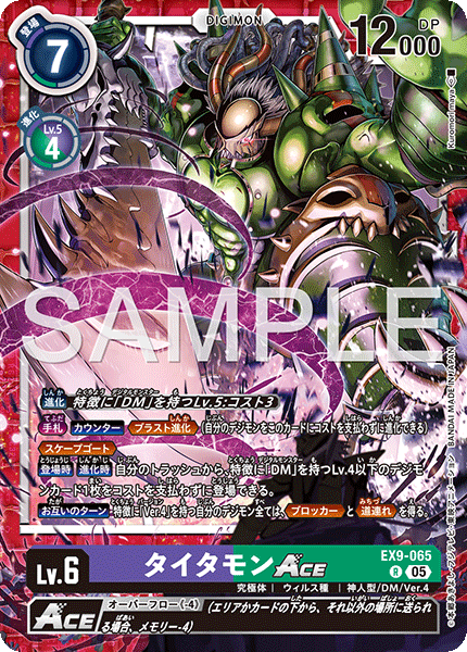 タイタモンACE（EX9-065）［R］