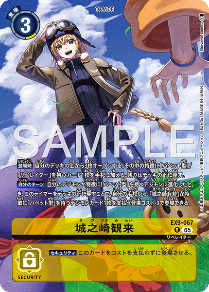 城之崎観来（EX9-067 / EX9-067_P2）［R］