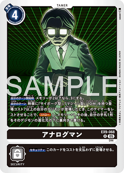アナログマン（EX9-068）［R］