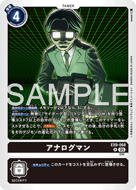 アナログマン（EX9-068）［R］