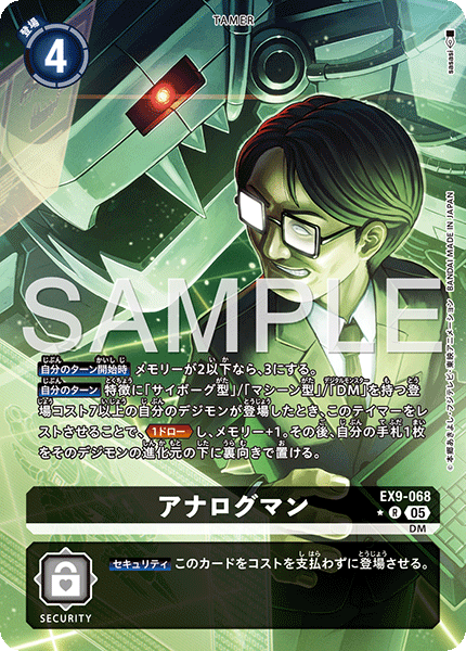 アナログマン（EX9-068 / EX9-068_P1）［R］
