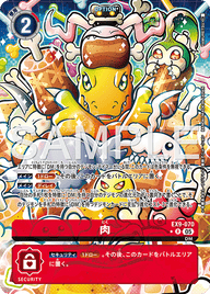肉（EX9-070 / EX9-070_P1）［R］