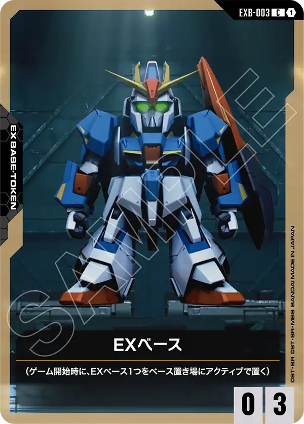 EXベース（EXB-003）［C］〈ST10 / EXB-003〉
