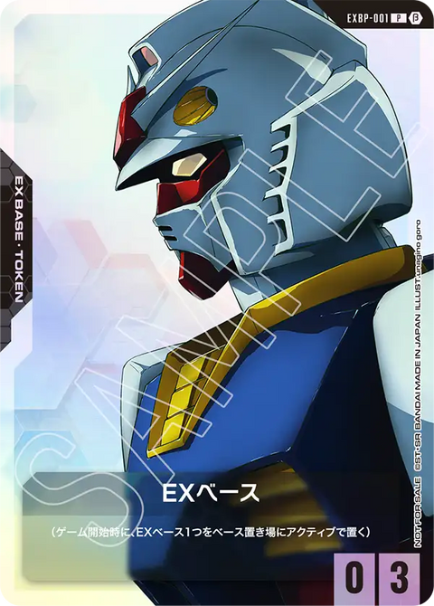 EXベース（EXBP-001）［P］〈PROMO / EXBP-001〉