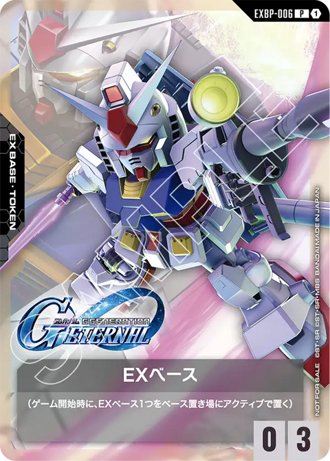 EXベース（EXBP-006）［P］〈PROMO / EXBP-006〉