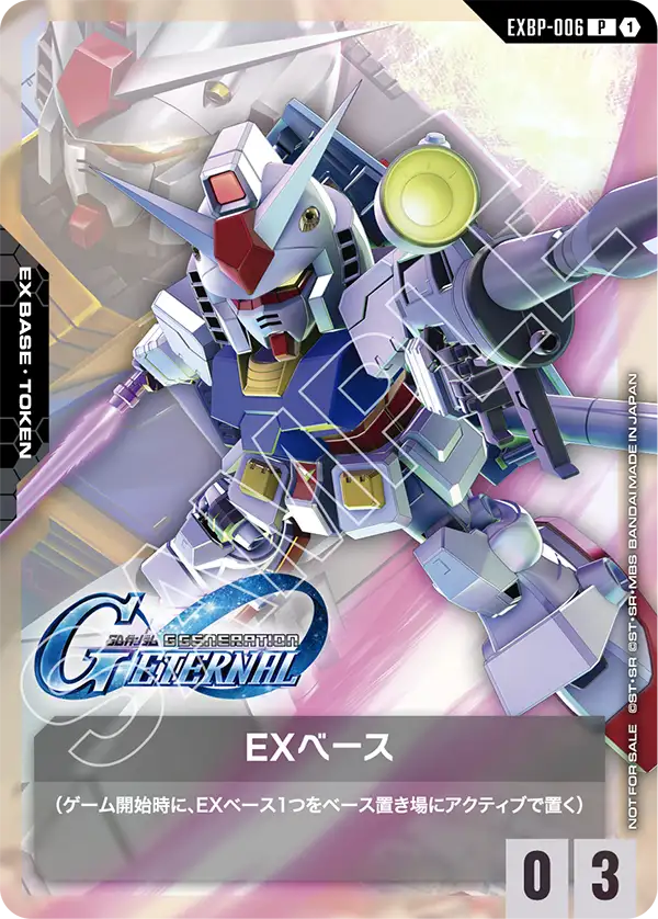 EXベース（EXBP-006）［P］〈PROMO / EXBP-006〉