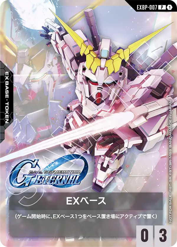 EXベース（EXBP-007）［P］〈PROMO / EXBP-007〉