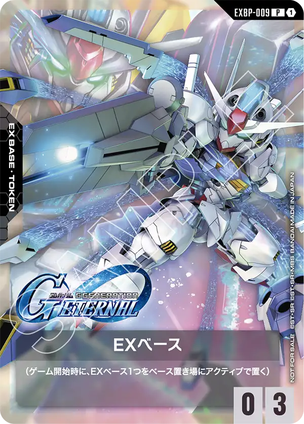 EXベース（EXBP-009）［P］〈PROMO / EXBP-009〉