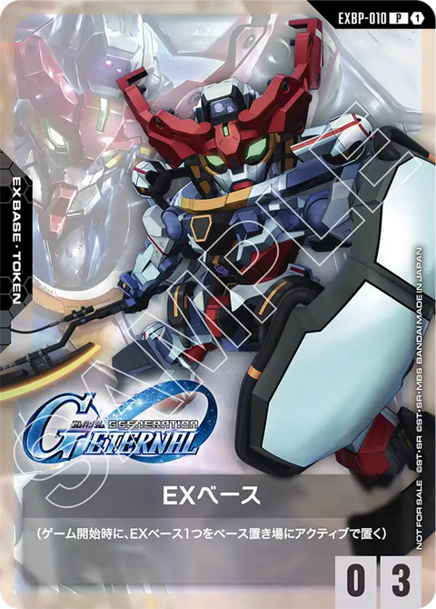 EXベース（EXBP-010）［P］〈PROMO / EXBP-010〉