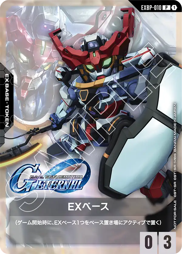 EXベース（EXBP-010）［P］〈PROMO / EXBP-010〉