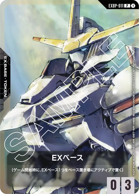 EXベース（EXBP-011）［P］〈PROMO / EXBP-011〉
