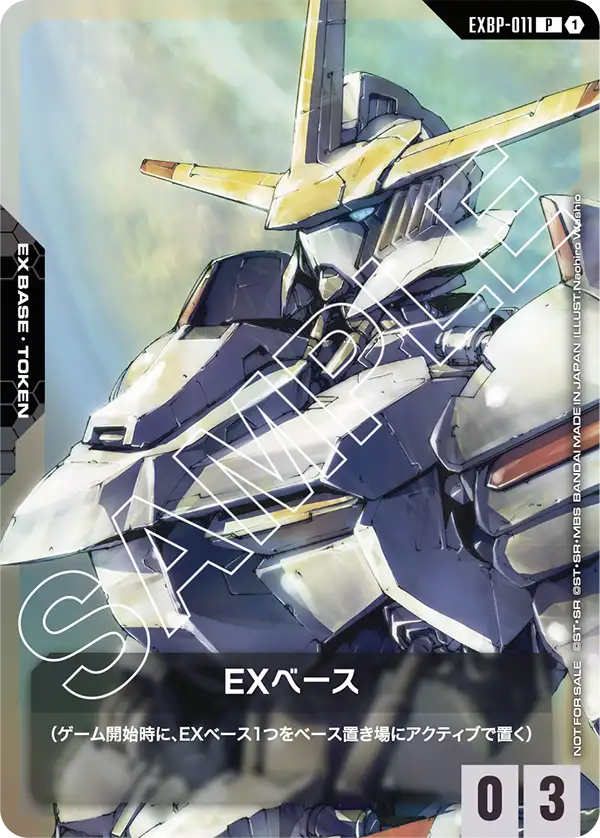 EXベース（EXBP-011）［P］〈PROMO / EXBP-011〉