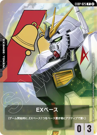 EXベース（EXBP-025）［P］〈SC01 / EXBP-025〉