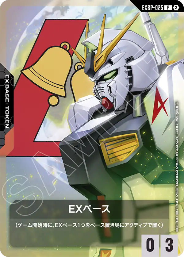 EXベース（EXBP-025）［P］〈SC01 / EXBP-025〉