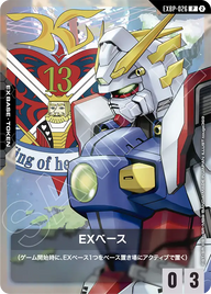 EXベース（EXBP-026）［P］〈SC01 / EXBP-026〉