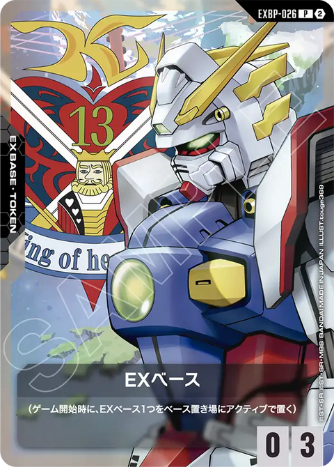 EXベース（EXBP-026）［P］〈SC01 / EXBP-026〉