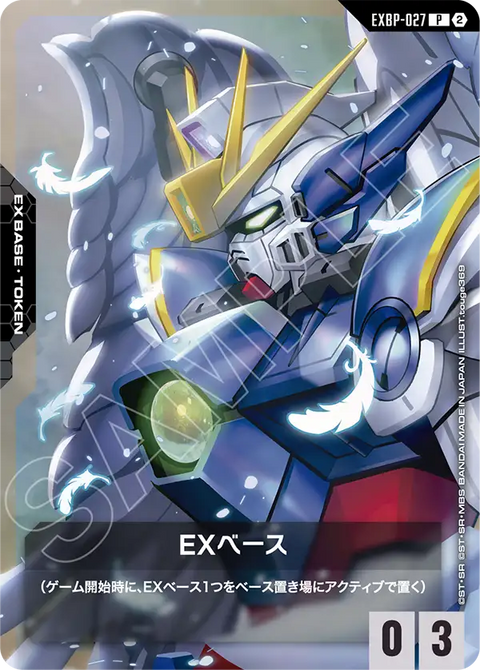 EXベース（EXBP-027）［P］〈SC01 / EXBP-027〉