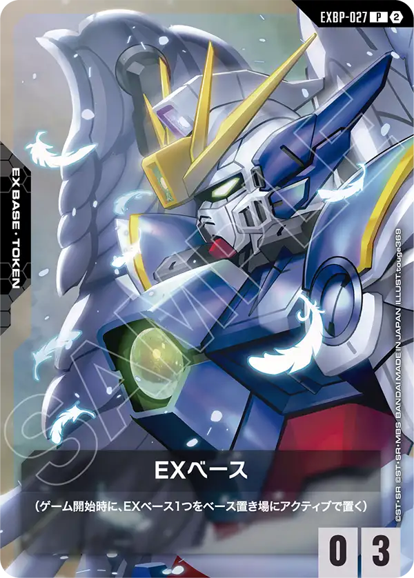 EXベース（EXBP-027）［P］〈SC01 / EXBP-027〉