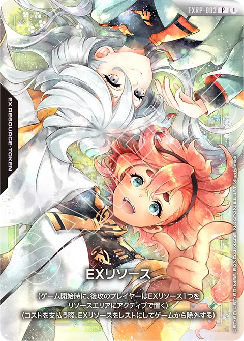 EXリソース（EXRP-003）［P］〈PROMO / EXRP-003〉