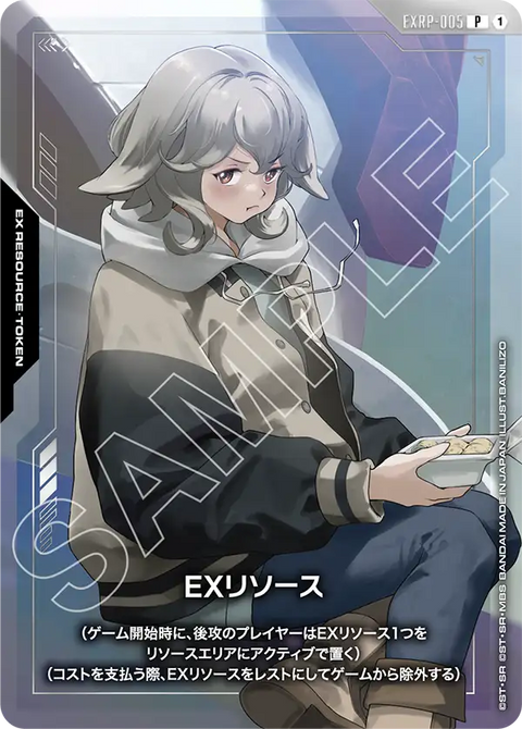 EXリソース（EXRP-005）［P］〈PC01A / EXRP-005〉